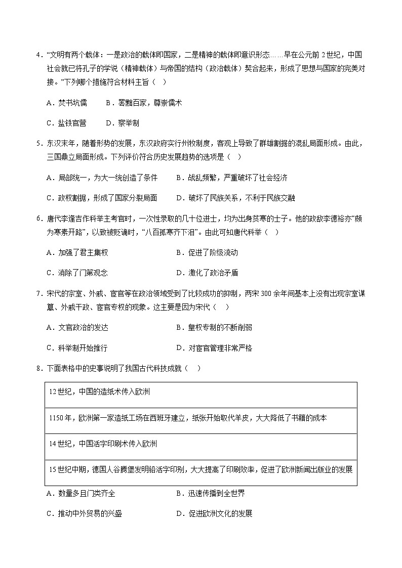 2024年中考历史（广东）押题预测卷（含答案）第2页