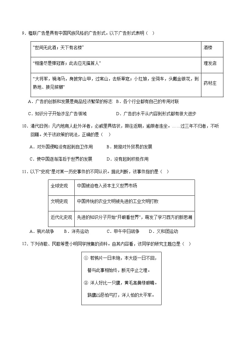 2024年中考历史（广东）押题预测卷（含答案）第3页