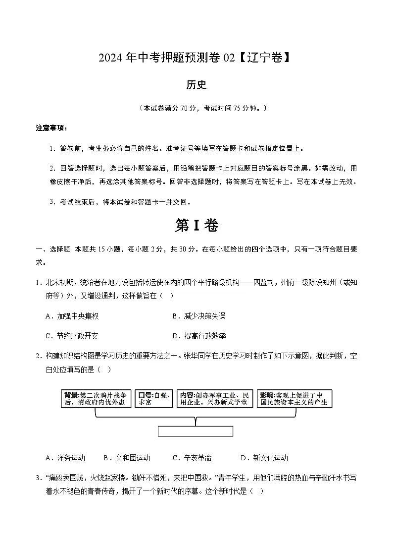 2024年中考历史（辽宁）押题预测卷二（含答案）第1页
