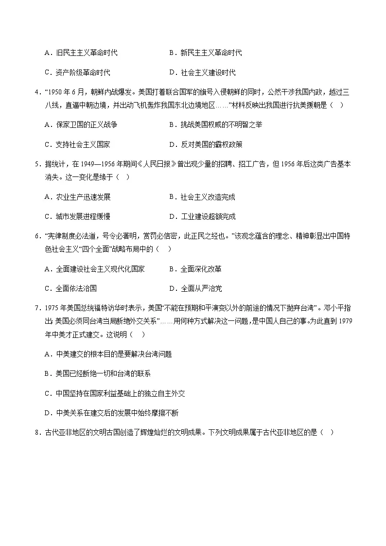 2024年中考历史（辽宁）押题预测卷二（含答案）第2页