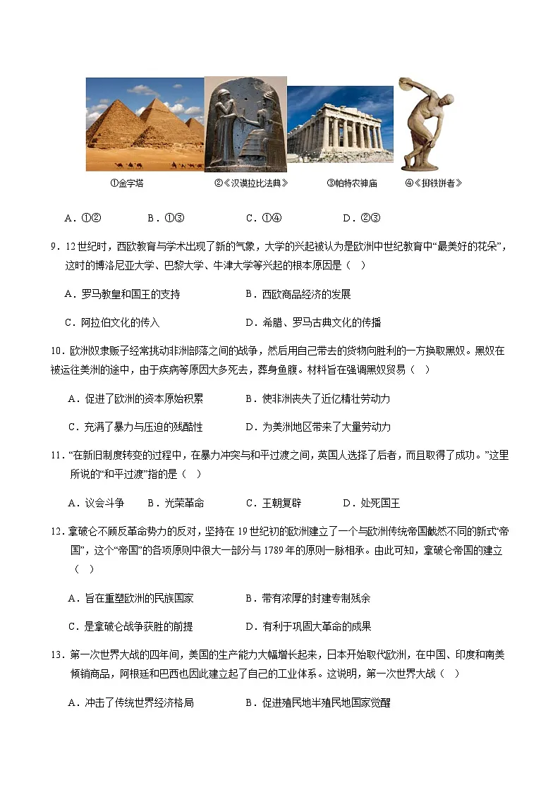 2024年中考历史（辽宁）押题预测卷二（含答案）第3页