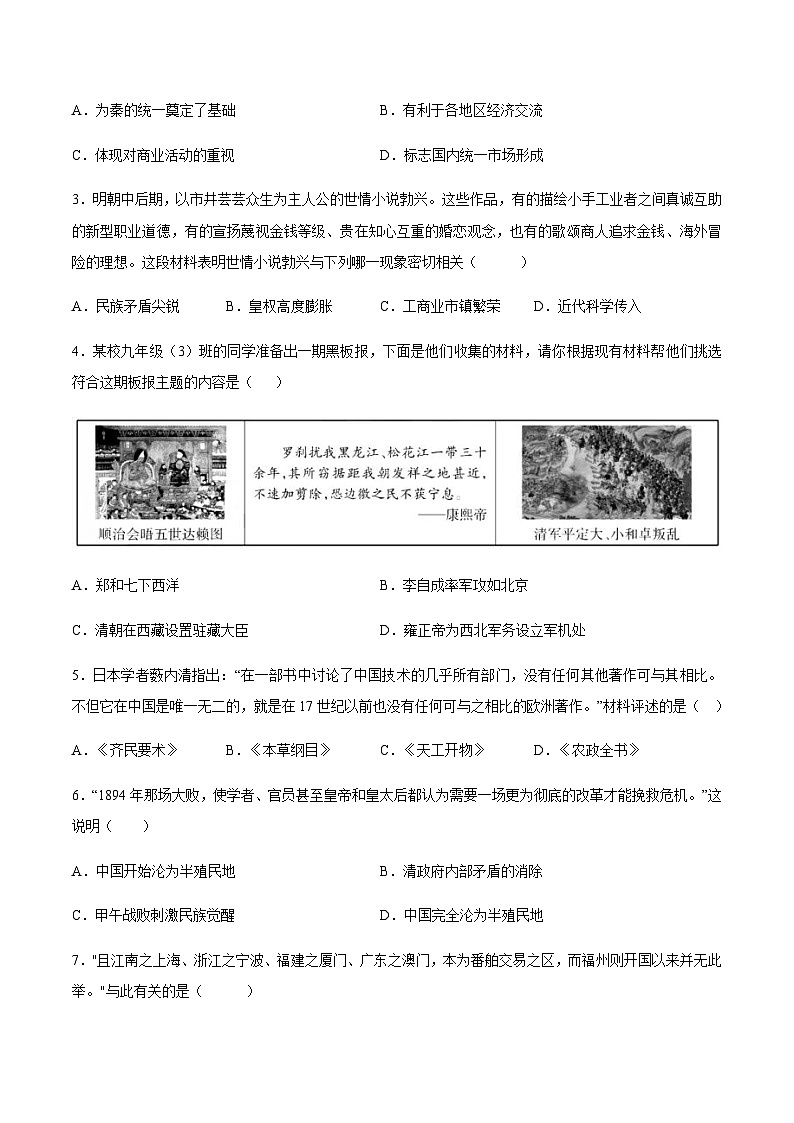 2024年中考历史（南京）押题预测卷二（含答案）第2页