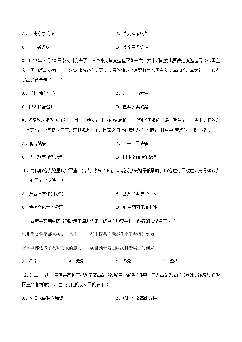 2024年中考历史（南京）押题预测卷二（含答案）第3页