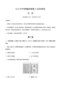 2024年中考历史（南京）押题预测卷一（含答案）