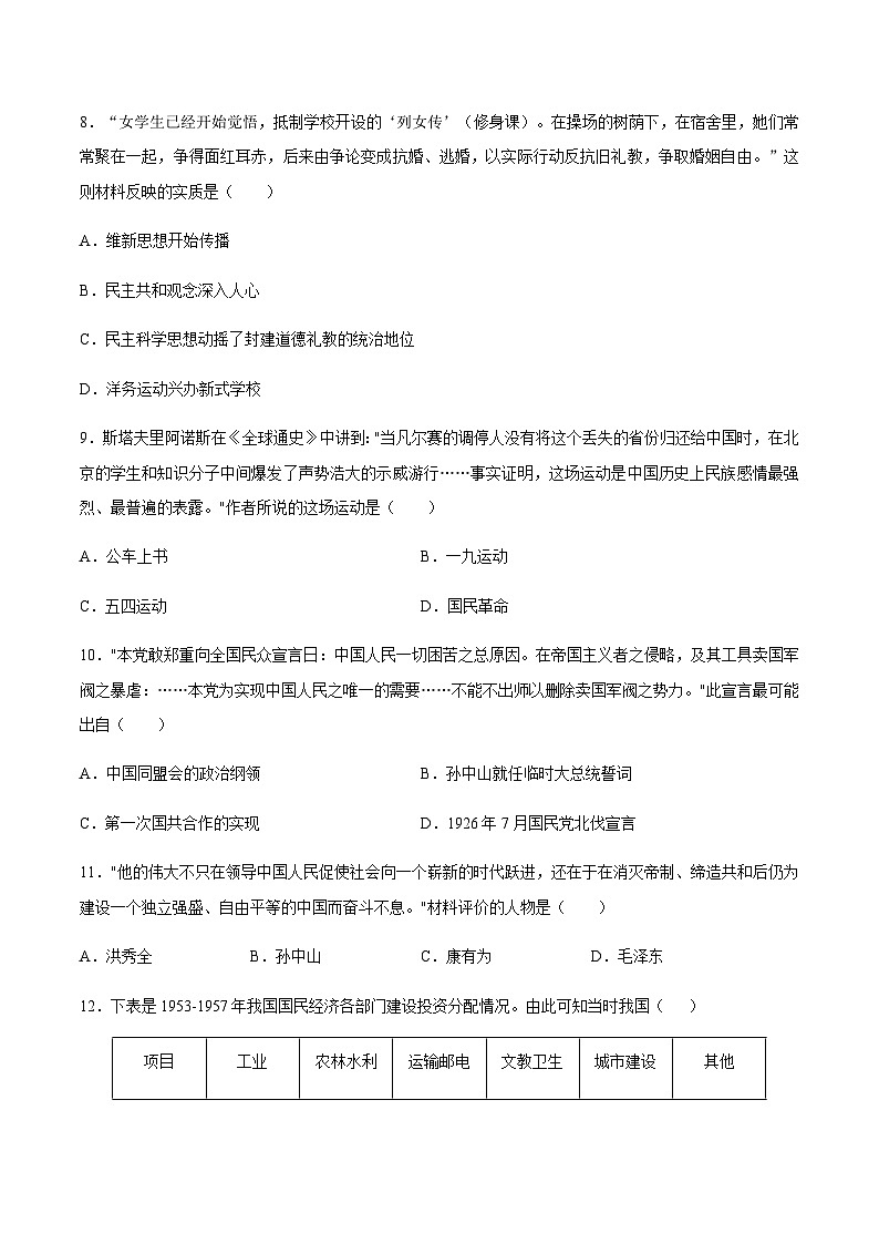 2024年中考历史（南京）押题预测卷一（含答案）第3页
