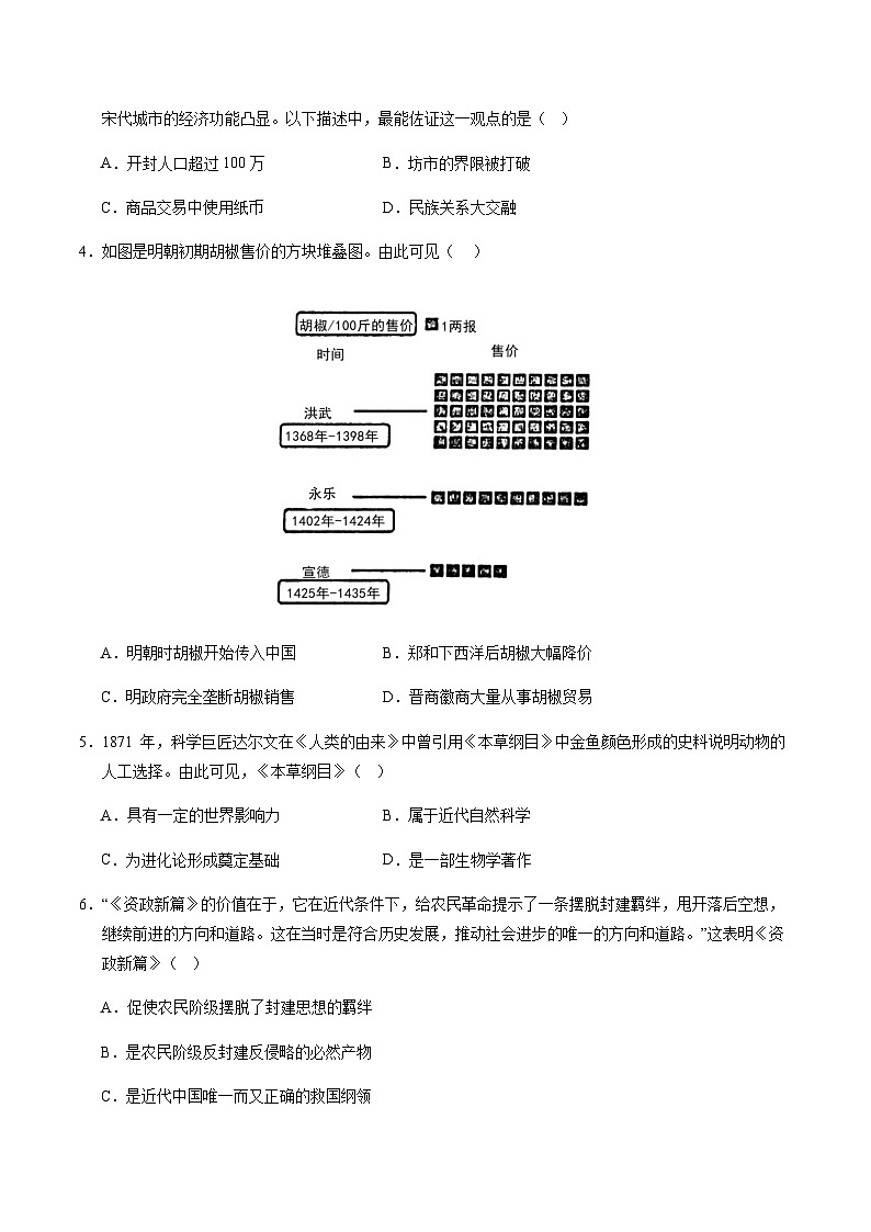 2024年中考历史（深圳）押题预测卷（含答案）第2页