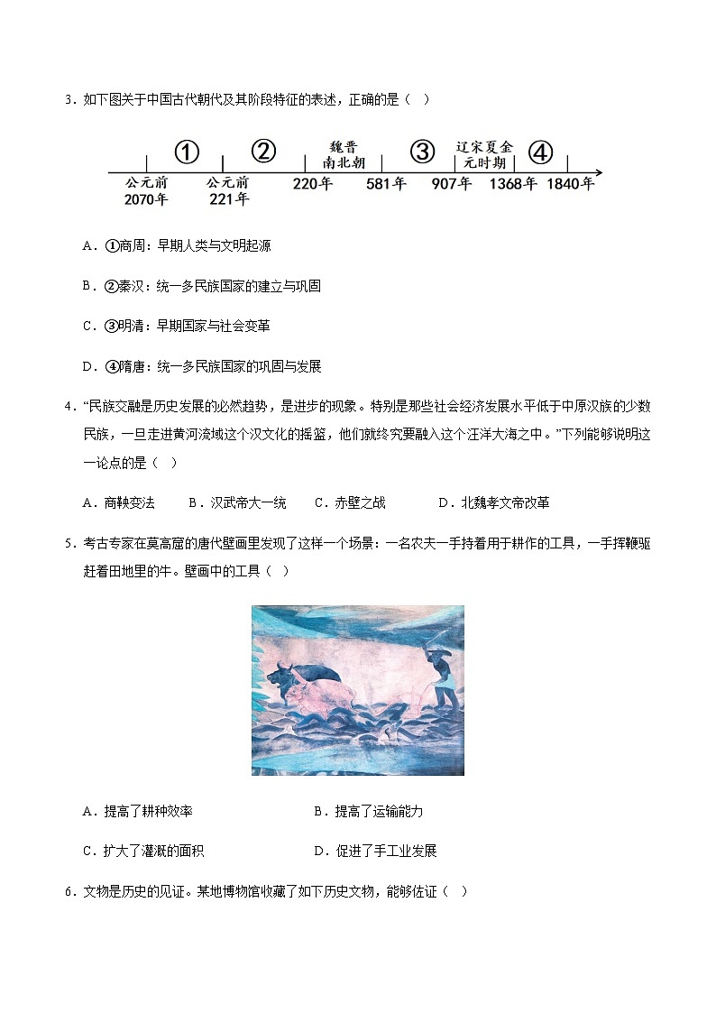 2024年中考历史（天津）押题预测卷二（含答案）第2页