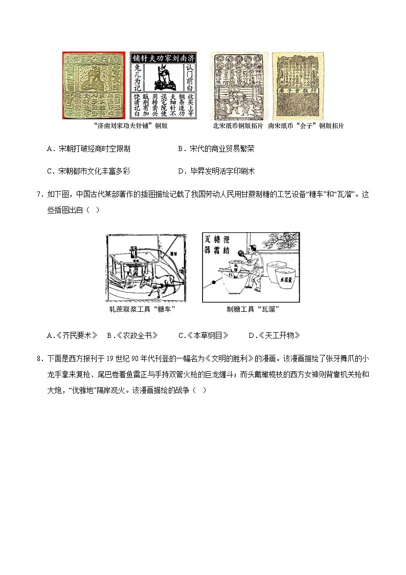 2024年中考历史（天津）押题预测卷二（含答案）第3页