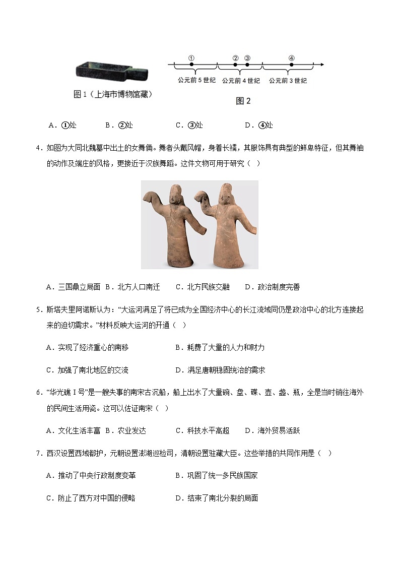 2024年中考历史（天津）押题预测卷一（含答案）第2页