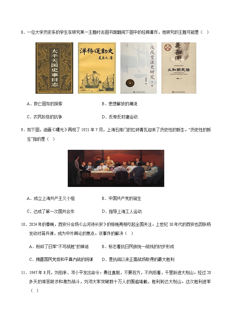 2024年中考历史（天津）押题预测卷一（含答案）第3页