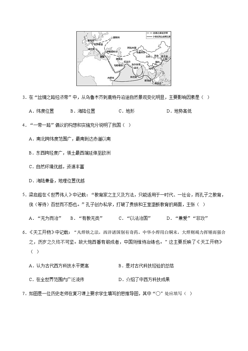 2024年中考历史（浙江）押题预测卷一（含答案）第2页
