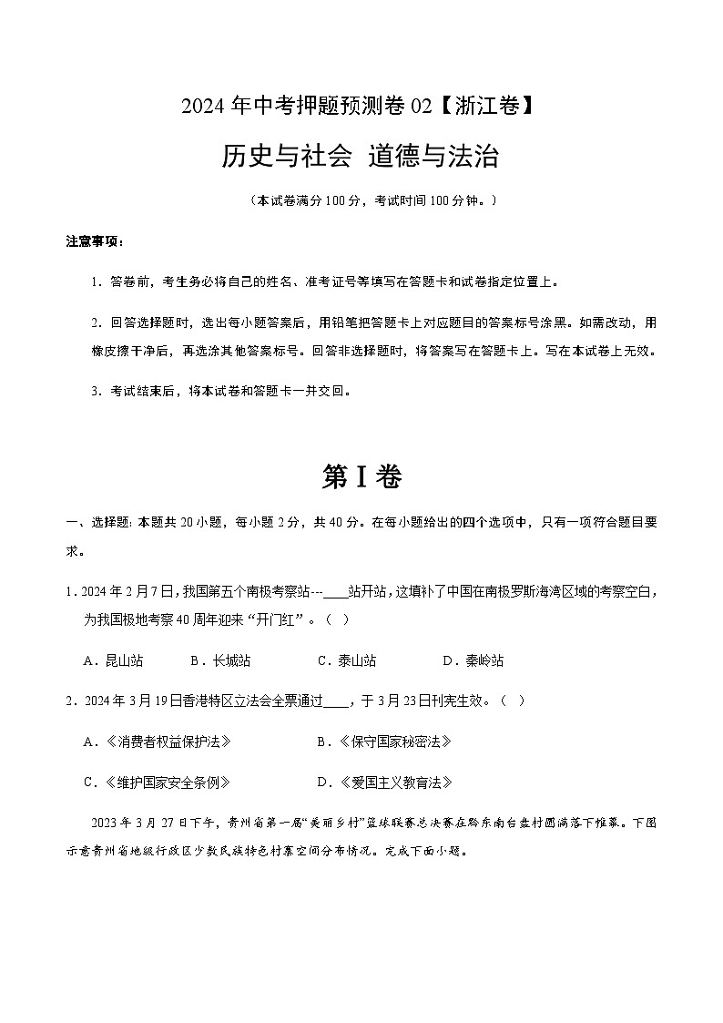 2024年中考历史（浙江）押题预测卷二（含答案）第1页