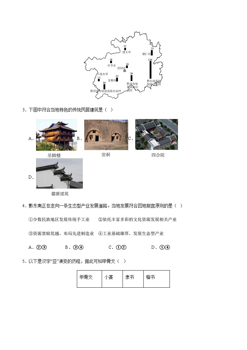 2024年中考历史（浙江）押题预测卷二（含答案）第2页