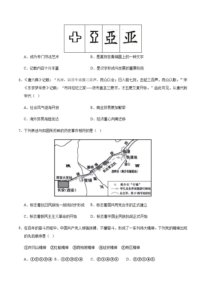 2024年中考历史（浙江）押题预测卷二（含答案）第3页