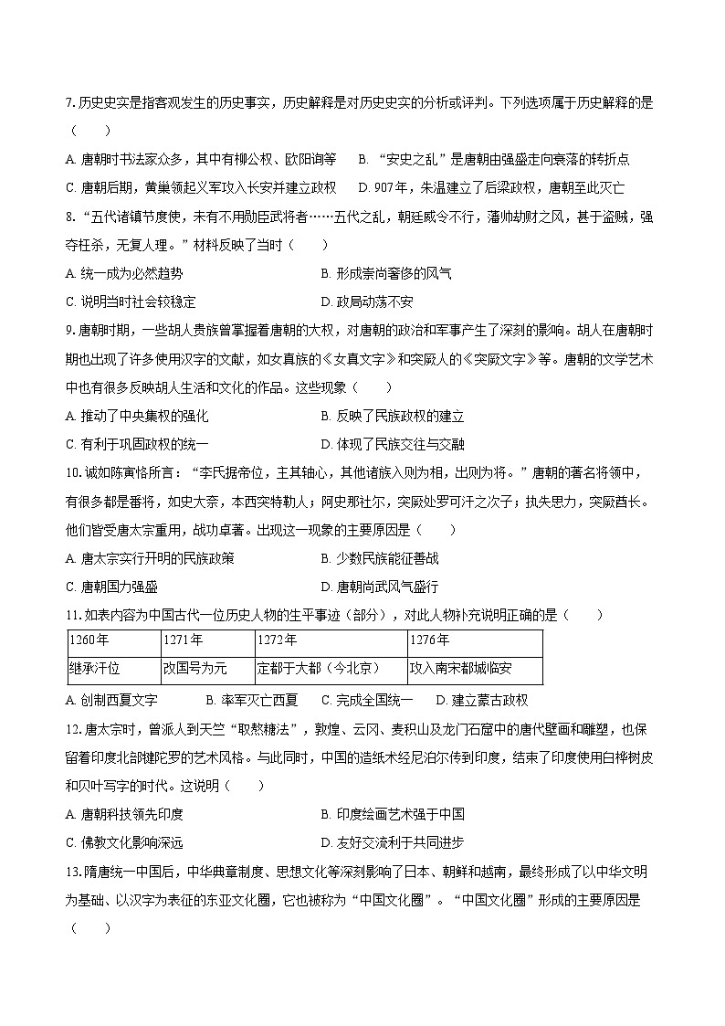2024-2025学年广东省广州八十六中教育集团七年级（下）期中历史试卷（含答案）第2页