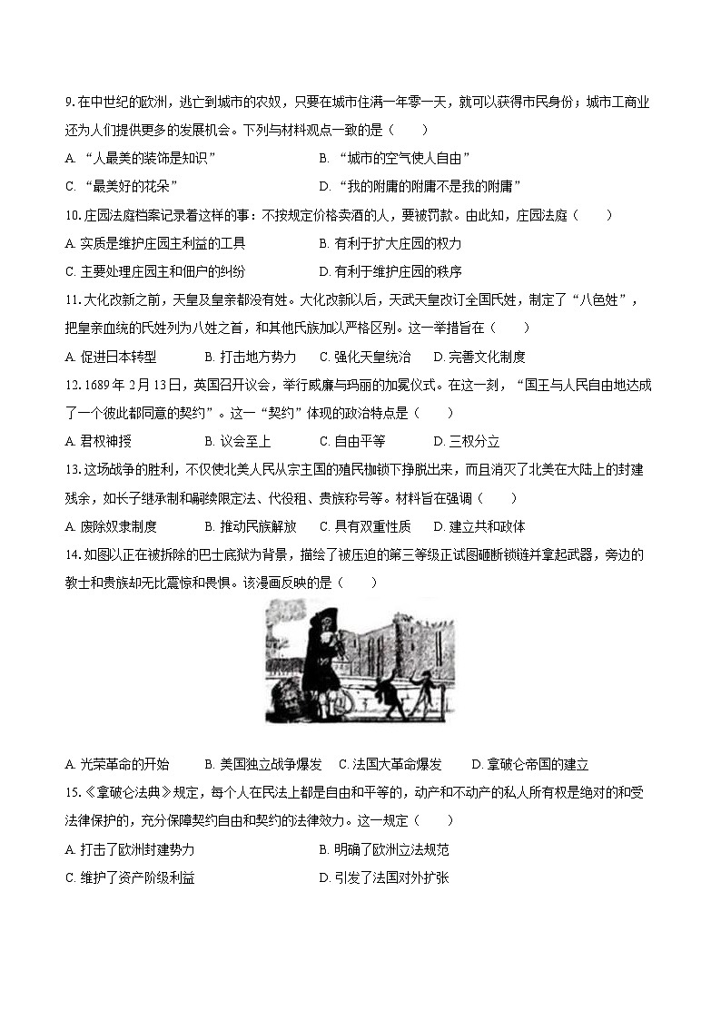 2024-2025学年广西柳州市九年级（上）期末历史试卷（含答案）第2页
