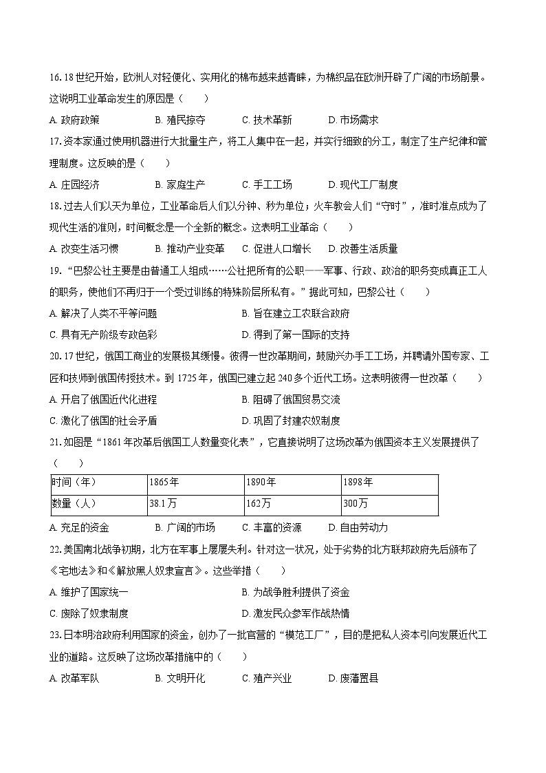 2024-2025学年广西柳州市九年级（上）期末历史试卷（含答案）第3页