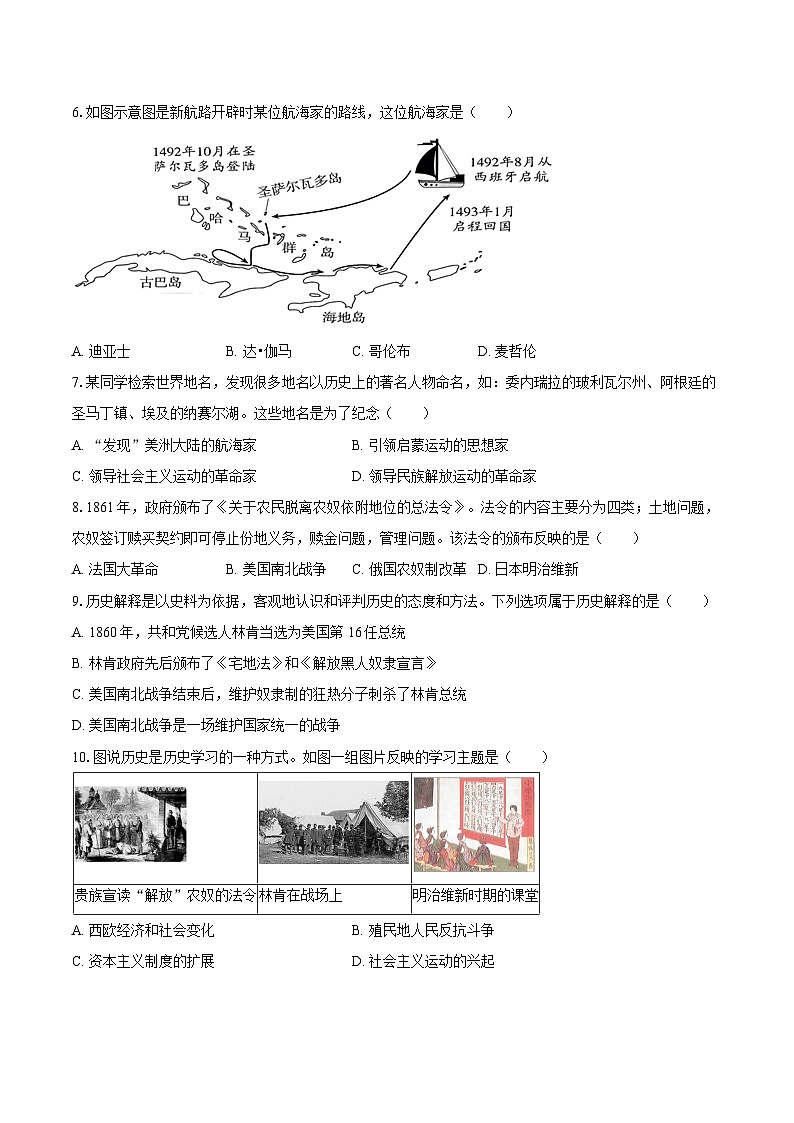 2024-2025学年山东省济南市商河县九年级（上）期末历史试卷（含答案）第2页