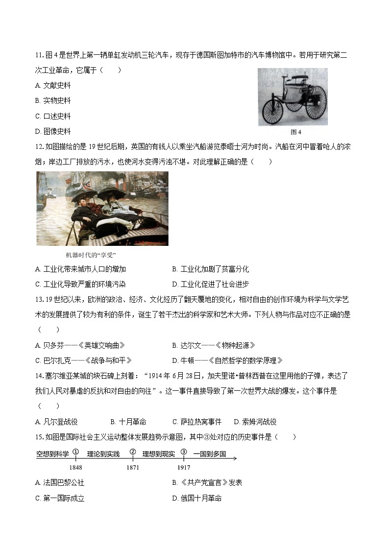 2024-2025学年山东省济南市商河县九年级（上）期末历史试卷（含答案）第3页
