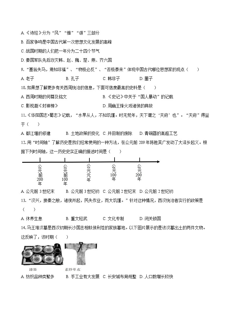 2024-2025学年山东省济南市商河县七年级（上）期末历史试卷（含答案）第2页