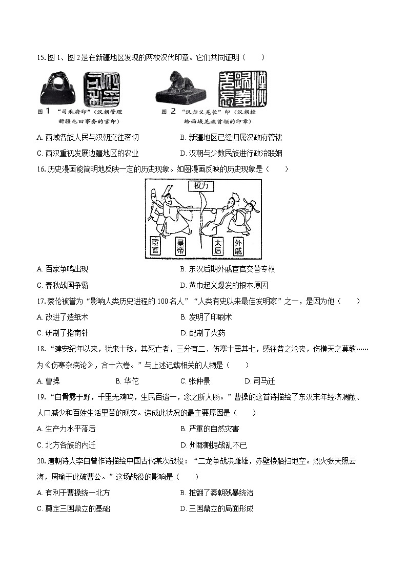 2024-2025学年山东省济南市商河县七年级（上）期末历史试卷（含答案）第3页