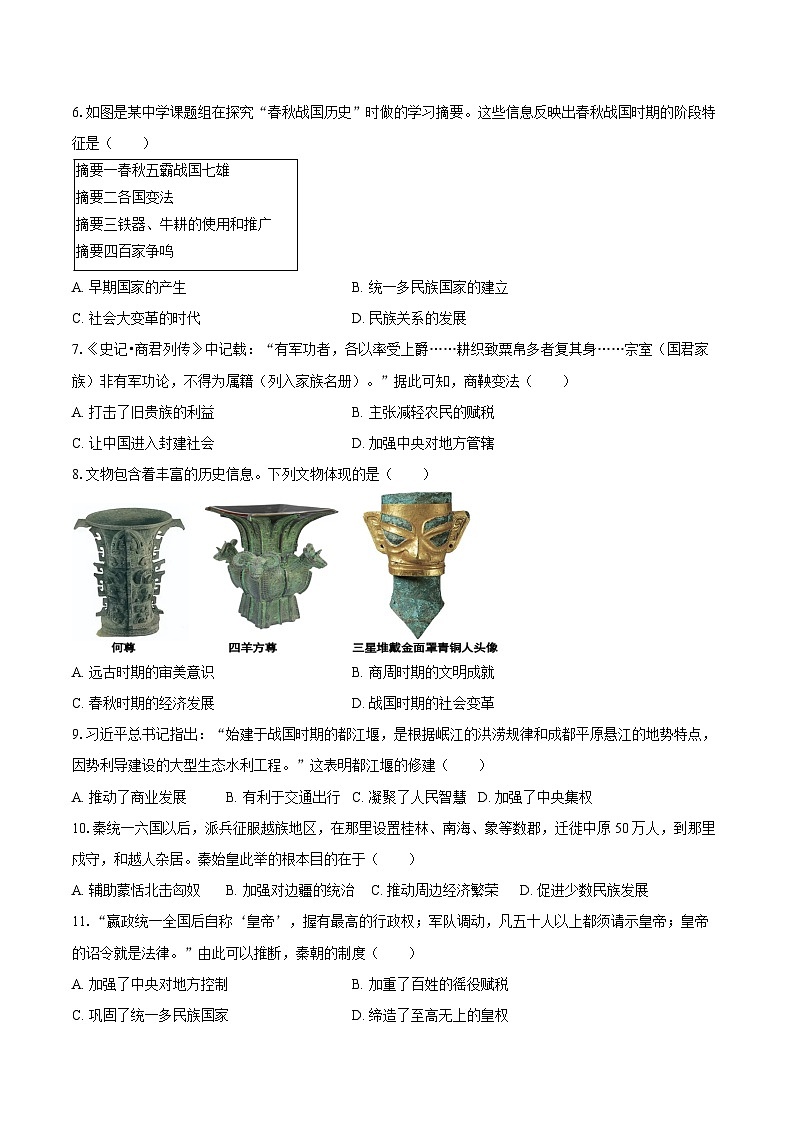 2024-2025学年山东省潍坊市寒亭区七年级（上）期末历史试卷（含答案）第2页