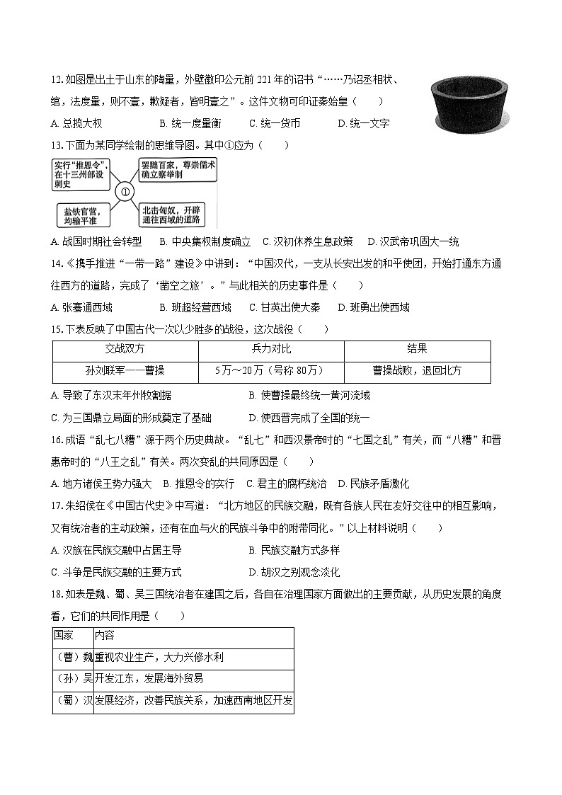 2024-2025学年山东省潍坊市寒亭区七年级（上）期末历史试卷（含答案）第3页