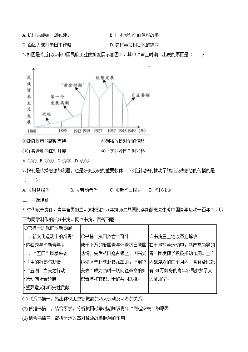 2024-2025学年浙江省宁波市南三县八年级（上）期末历史试卷（含答案）第2页