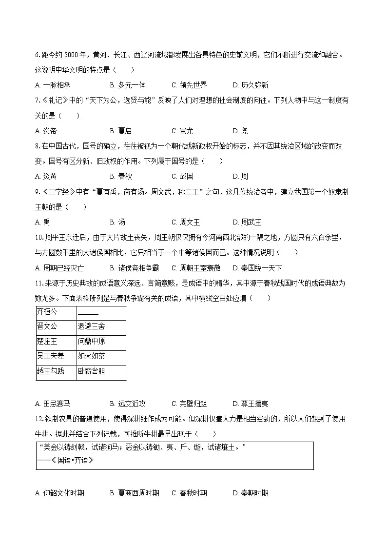 2025-2026学年安徽省滁州市天长市七年级（上）期中历史试卷（含答案）第2页