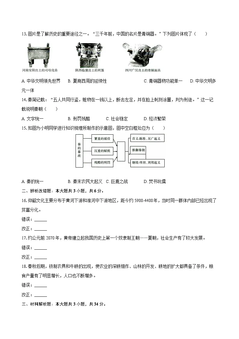2025-2026学年安徽省滁州市天长市七年级（上）期中历史试卷（含答案）第3页