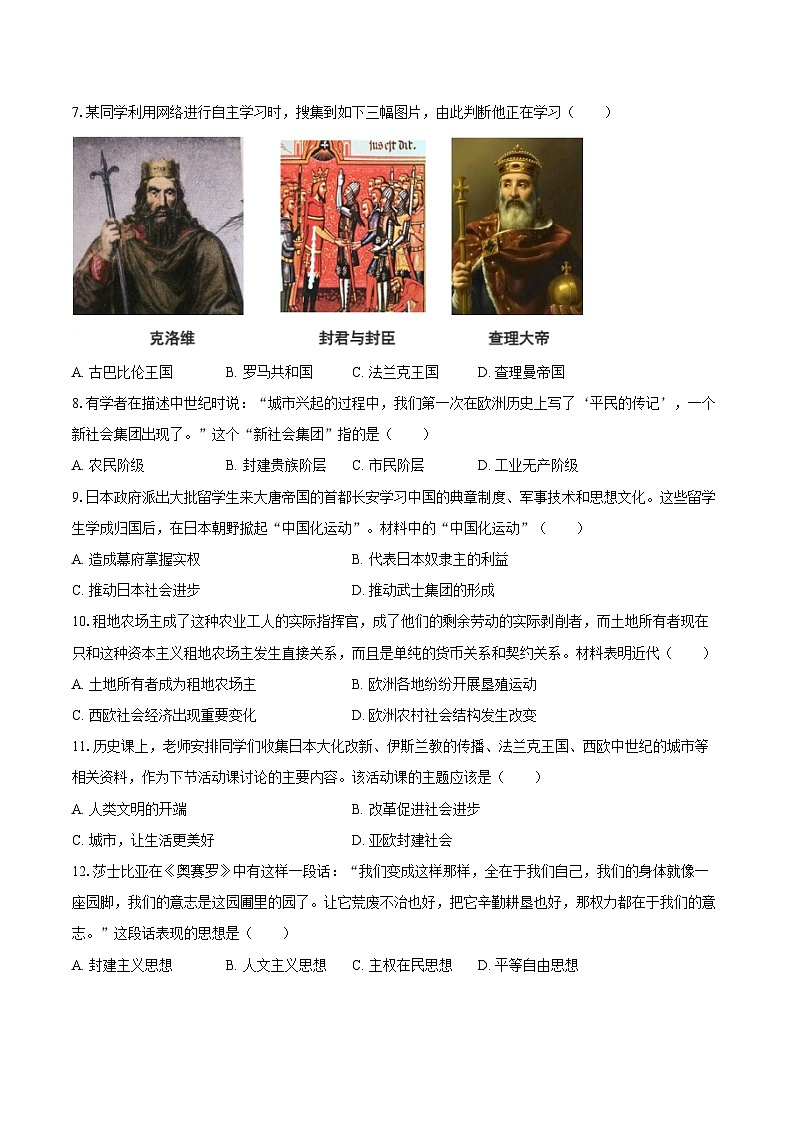 2025-2026学年安徽省宿州市泗县九年级（上）期中历史试卷（含答案）第2页