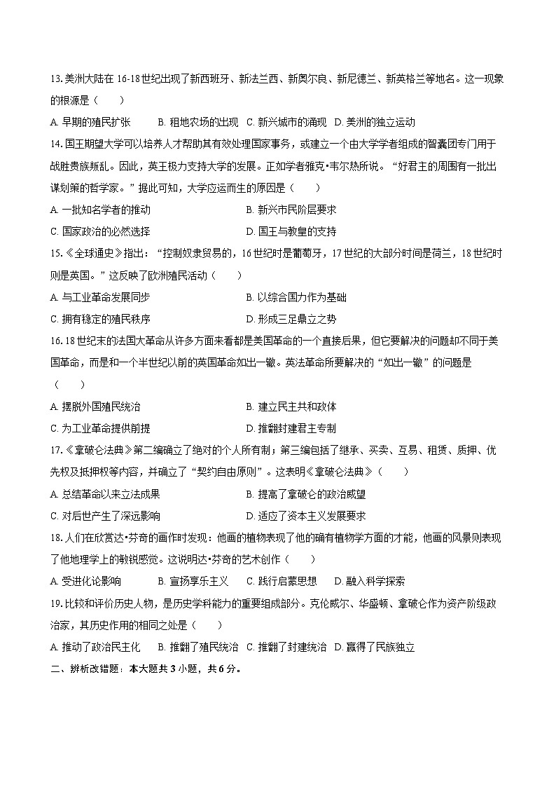 2025-2026学年安徽省宿州市泗县九年级（上）期中历史试卷（含答案）第3页