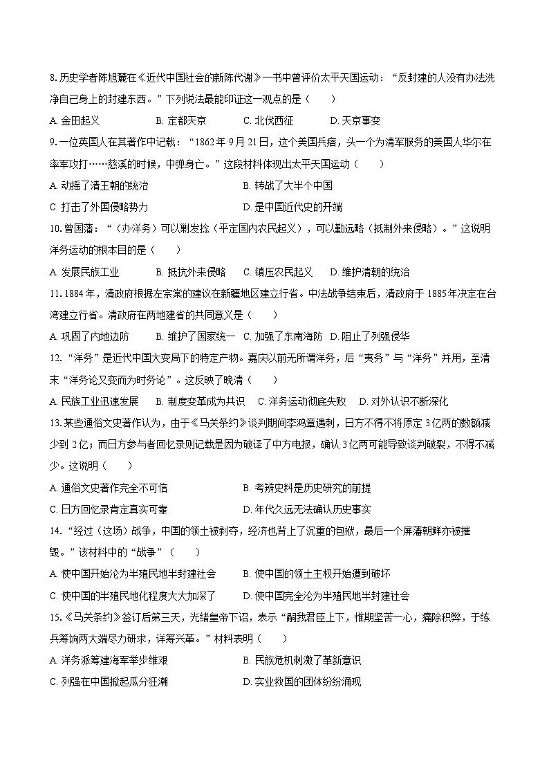 2025-2026学年安徽省宣城市皖东南联考八年级（上）期中历史试卷（含答案）第2页