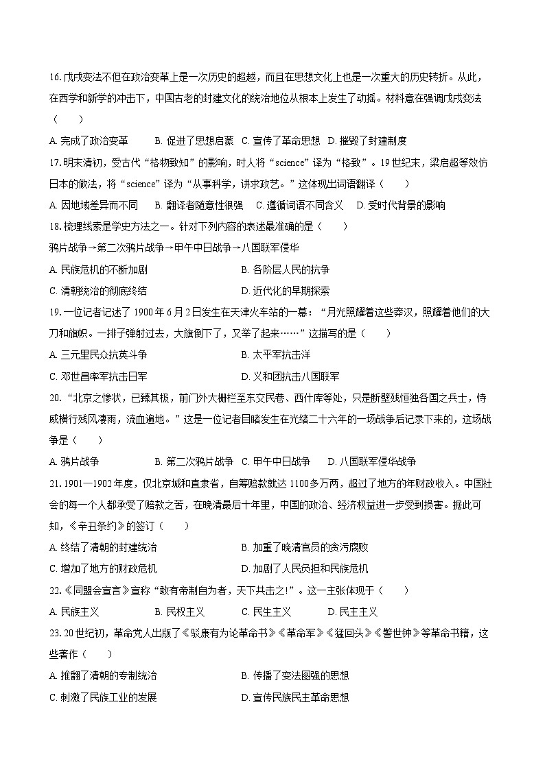 2025-2026学年安徽省宣城市皖东南联考八年级（上）期中历史试卷（含答案）第3页