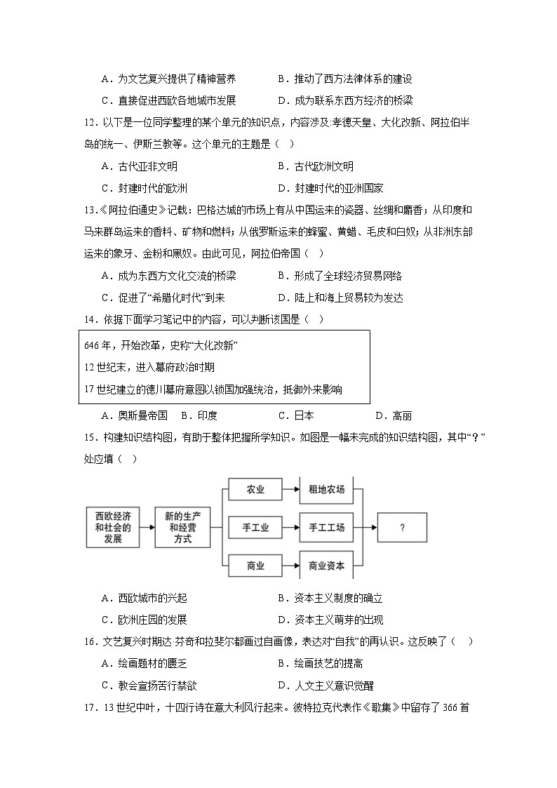 2025-2026学年北京市顺义区牛栏山第一中学实验学校九年级上学期期中历史试卷（含答案）第3页