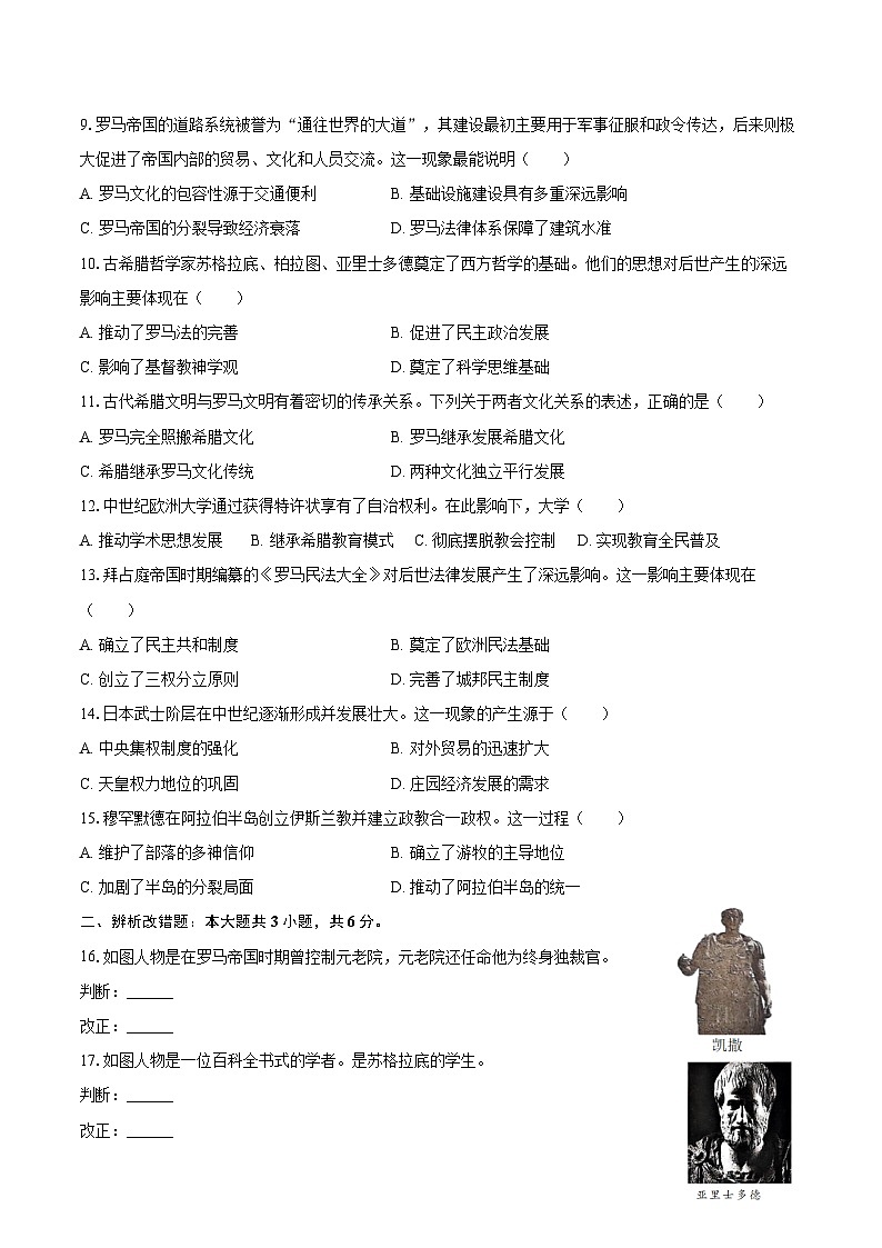 2025-2026学年安徽省芜湖二十九中九年级（上）期中历史试卷（含答案）第2页