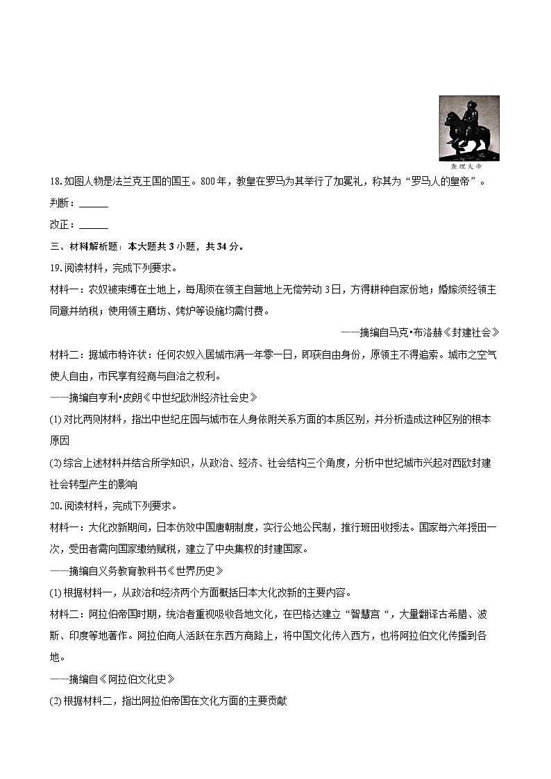 2025-2026学年安徽省芜湖二十九中九年级（上）期中历史试卷（含答案）第3页