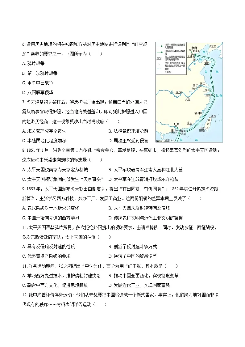 2025-2026学年广东省佛山市三水区八年级（上）期中历史试卷（含答案）第2页