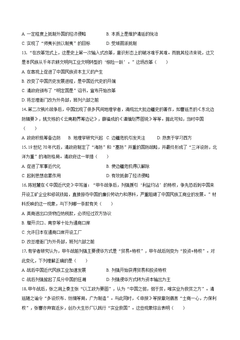 2025-2026学年广东省佛山市三水区八年级（上）期中历史试卷（含答案）第3页
