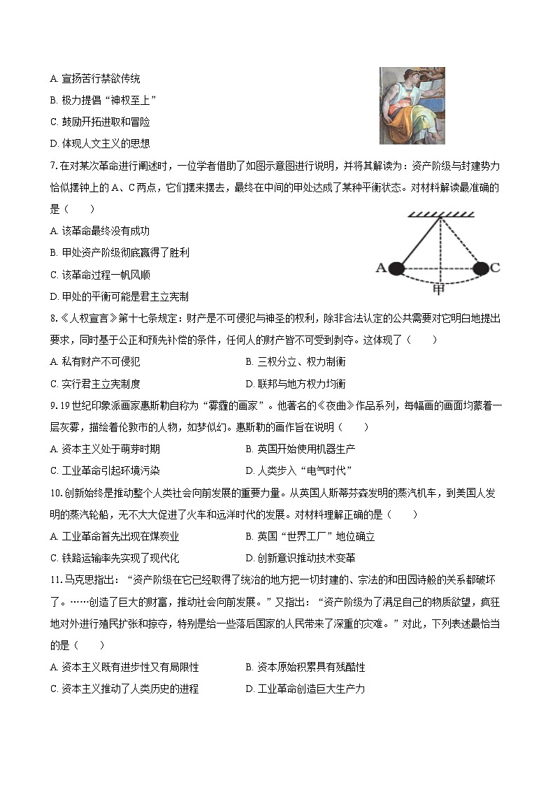 2025-2026学年广东省广州市黄埔区八十六集团九年级（上）月考历史试卷（12月份）（含答案）第2页
