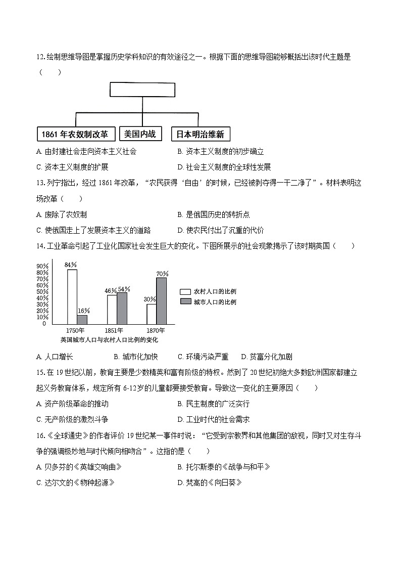2025-2026学年广东省广州市黄埔区八十六集团九年级（上）月考历史试卷（12月份）（含答案）第3页