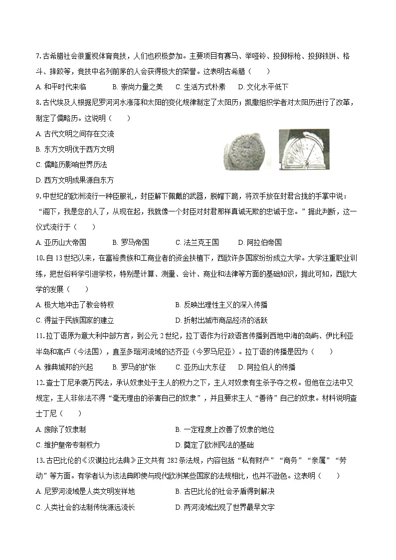 2025-2026学年广东省汕头市潮南区九年级（上）期中历史试卷（含答案）第2页