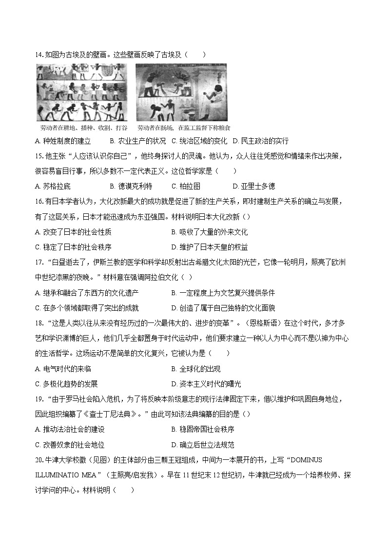 2025-2026学年广东省汕头市潮南区九年级（上）期中历史试卷（含答案）第3页