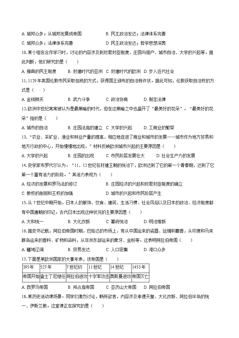 2025-2026学年广西桂林市龙胜县九年级（上）期中历史试卷（含答案）第2页