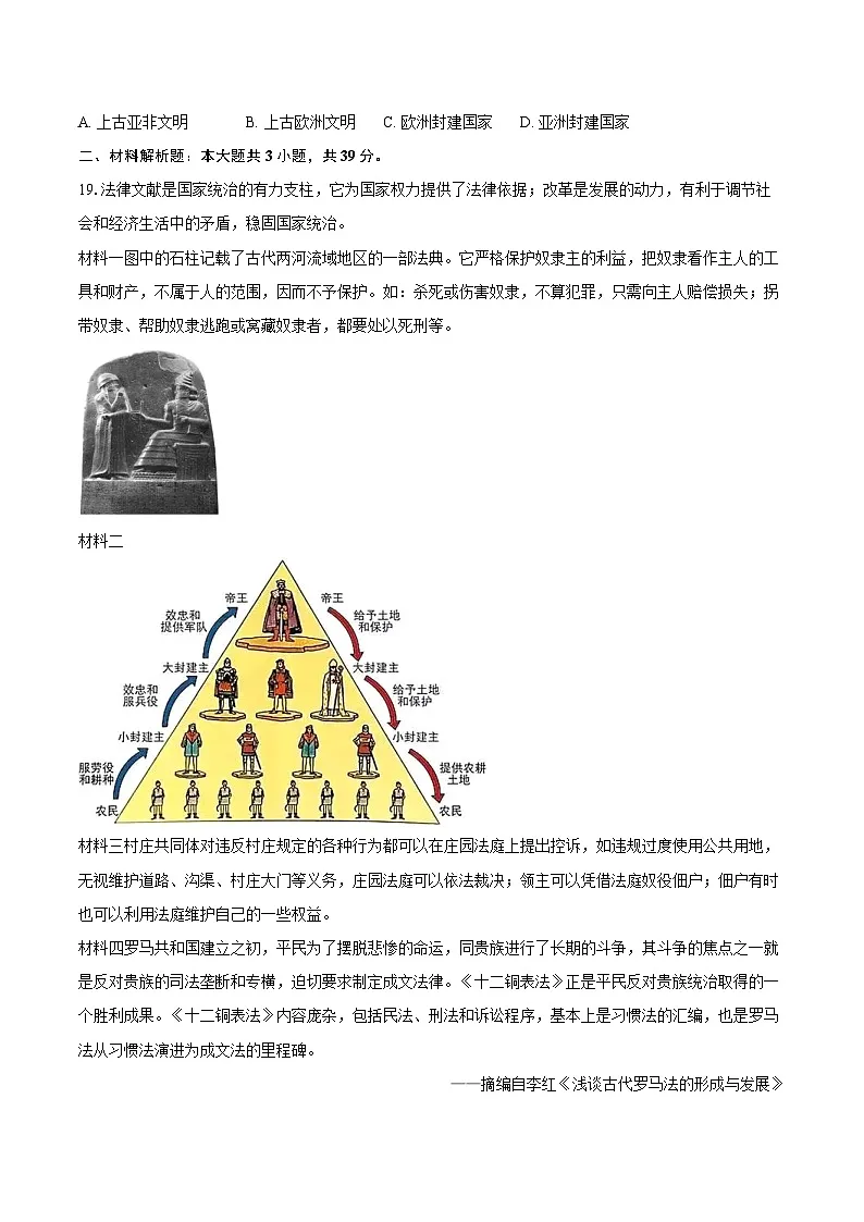 2025-2026学年广西桂林市龙胜县九年级（上）期中历史试卷（含答案）第3页