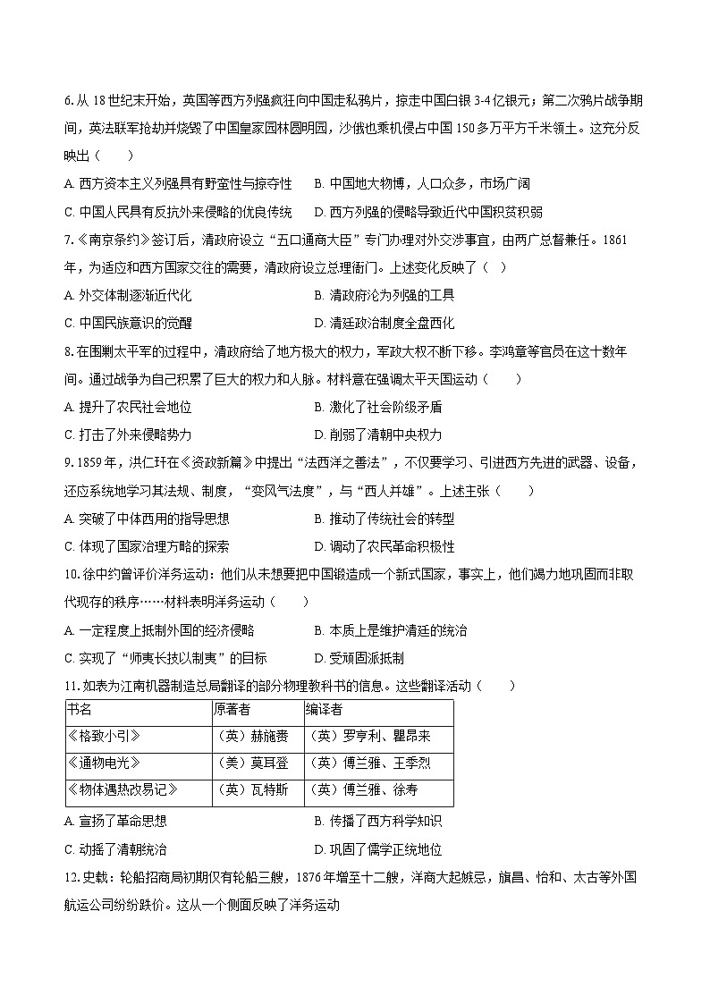 2025-2026学年广东省深圳实验学校初中部八年级（上）期中历史试卷（含答案）第2页