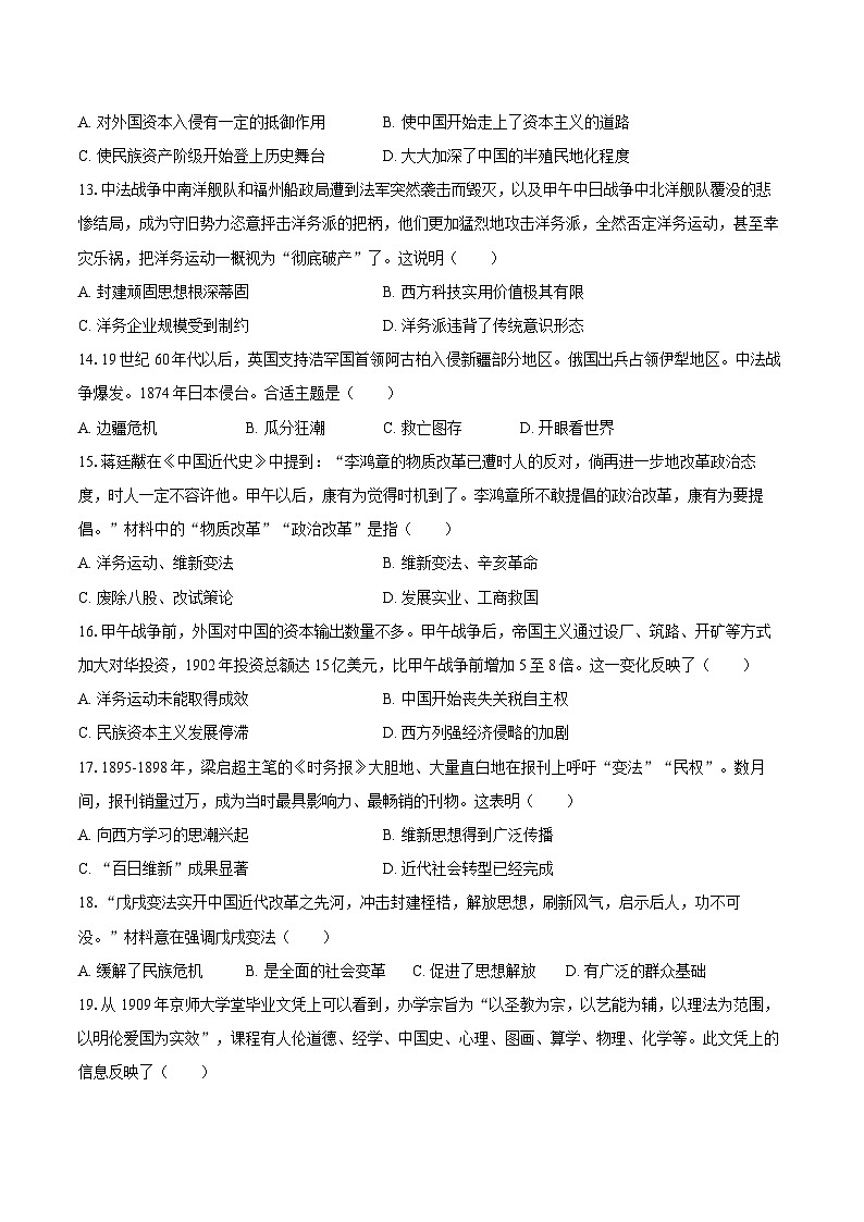 2025-2026学年广东省深圳实验学校初中部八年级（上）期中历史试卷（含答案）第3页