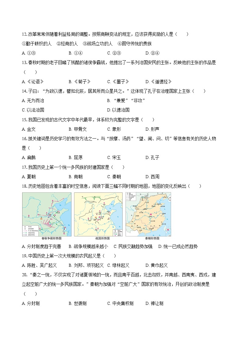 2025-2026学年海南省琼中县七年级（上）期中历史试卷（含答案）第2页