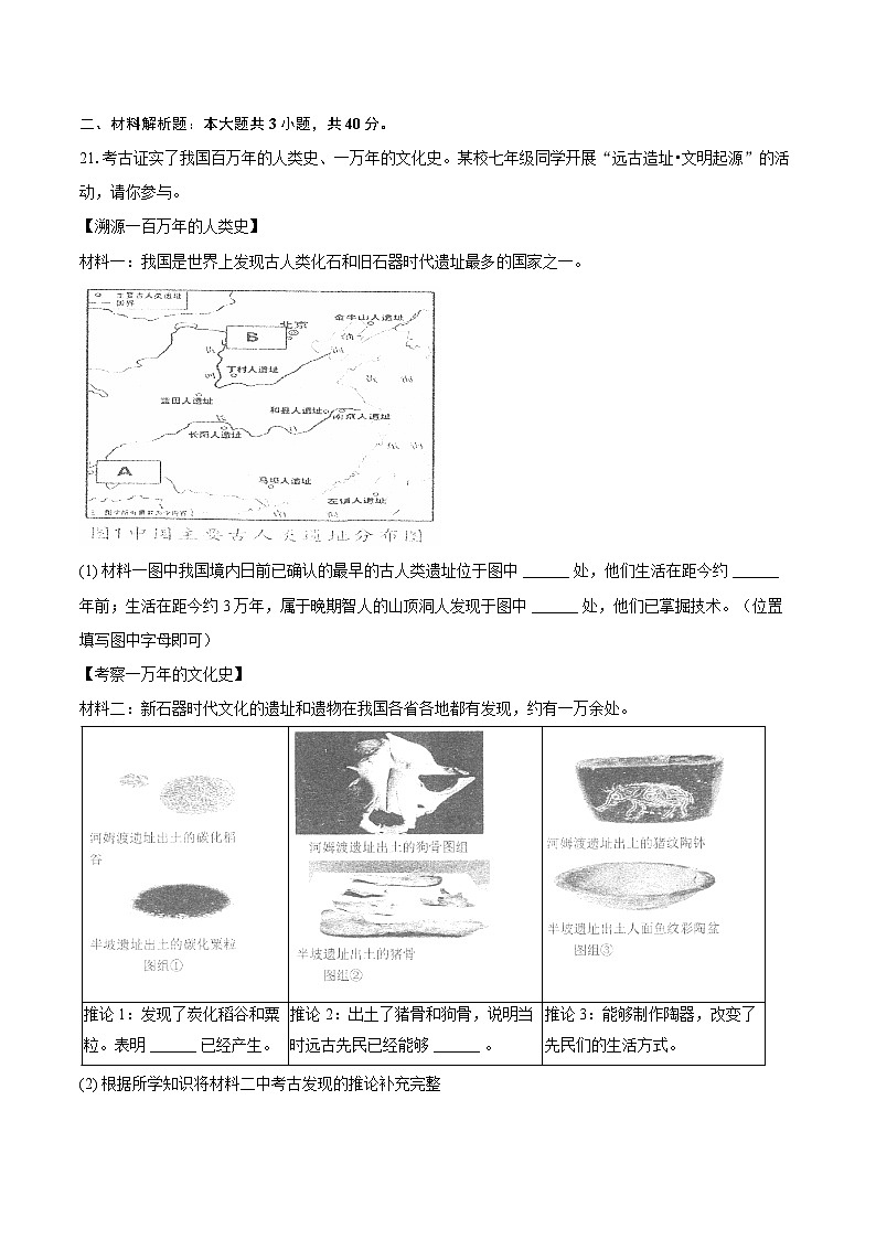 2025-2026学年海南省琼中县七年级（上）期中历史试卷（含答案）第3页