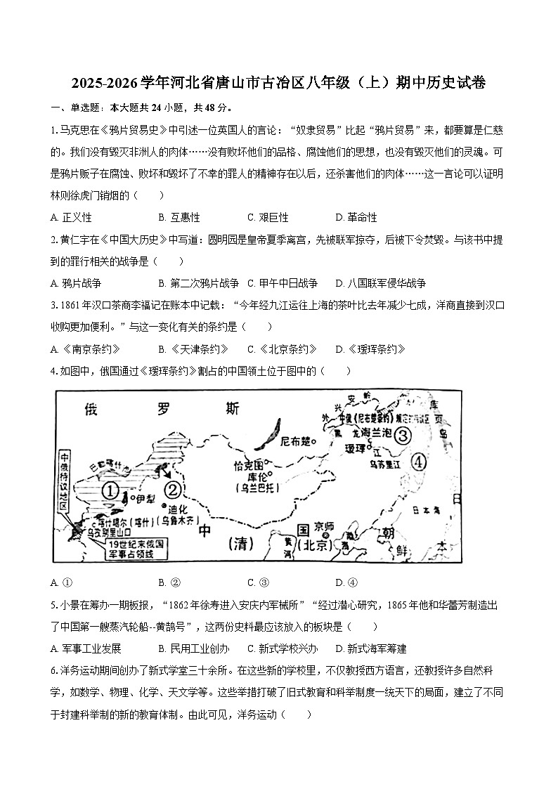 2025-2026学年河北省唐山市古冶区八年级（上）期中历史试卷（含答案）第1页